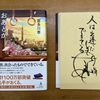 明日10月12日（木）先行発売！ひすいこたろうさん最新刊『今日、誰のために生きる？』