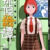 お盆に読んだマンガ（その２）