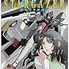 機動戦士ガンダムSEED C.E.73 STARGAZER