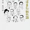 はてなダイアリー「藤子不二雄ファンはここにいる」作者が本を出版