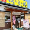 一度は「牧のうどん」へ