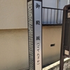 御殿坂（新宿区）筑土八幡町