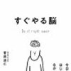 休日日記6　1/8　すぐやる脳