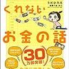 お金の勉強始めました