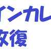 インカレ敗復観戦