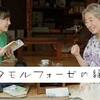 映画評 / 『メタモルフォーゼの縁側』
