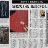 大竹永明館長による山本弘展の見どころ