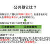 マスグレイブの財政の3機能－公務員試験財政学 - 独学で目指す