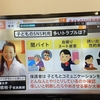 TBS「Nスタ」てオーストラリアでの未成年へのSNS規制についてコメント