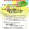 「肝癌で死なないために」　　  8月4日（日）玉木克佳先生の医療講演会「Ｂ型・Ｃ型肝炎の最新治療」