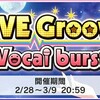 LIVE Groove Vocal burst開催！ユニット花霞が結成