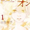 【マンガの感想（少女マンガ）】金色のマビノギオン ―アーサー王の妹姫―　 1巻／山田　南平 