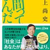 『世間ってなんだ』　「社会」で幸せに生きる方