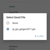 SW Mapsでジオイドファイルを使用する