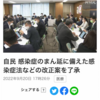 自民はやりたい放題