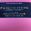 No.41  チョコレート鑑定家の本