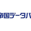 セキュリティ事案 2023年6月 帝国データバンク ランサムウェア感染による個人情報漏えい