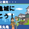 ちょっと散策・丸亀城に行こう！