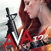 【映画】AVA エヴァ～感想：心に抱えきれない弱さと強さ、酒が創る心の仮想拡張空間