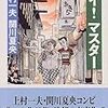 男の友情を破滅させるサマが見事な