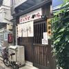 二代目にゃがにゃが亭＠三河島　「味噌＆辛味噌プロトタイプ」