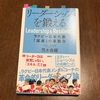 7日間ブックカバーチャレンジ　二冊目