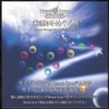 新作ＣＤのご紹介５