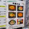 永利＠六本木 「麻辣牛肉米線」