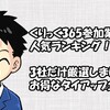 2020年に使いたいくりっく365業者をランキングで比較