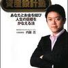 内藤忍の資産設計塾新版