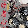 第10回日本歴史時代作家協会賞発表‼（2021年度）