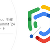 Google Cloud 主催 Security Summit ’24 聴講レポート