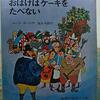 おばけはケーキをたべない