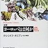 ヨーロッパを統合する文芸共和国 ポミアン 1990[2002]