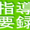 ３日の検索キーワード　デング熱