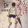 石川サブロウ「がばい」