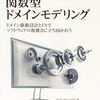 関数型ドメインモデリング