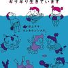 こんな世界でギリギリ生きています　みらいめがね③