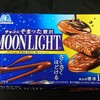 ムーンライトのチョコがけ！？チョコにそまった贅沢ムーンライト！カロリーや値段や味は？コンビニで買えるチョコ菓子