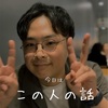 へぇ〜。意外だね〜。という話。
