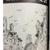 台湾の祝日　清明節の由来は春秋時代　晋の文公