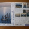 吉田博展へ行ってきた