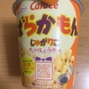 今夜のおやつ！カルビー『じゃがりこ 九州しょうゆ味』を食べてみた！