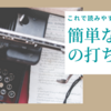 これで読みやすくなる！簡単な読点の打ち方