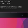 OPPO Find Xはガジェット好きの心揺さぶる一台だ