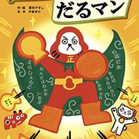物知りになれちゃう？楽しみながらことわざに親しむ絵本