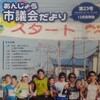 まちのえき岡菊苑について - あんじょう市議会だよりから