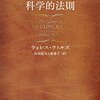 借りもの：ウォレス・ワトルズ（1910→2008）『富を「引き寄せる」科学的法則』