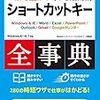 意外と知られていない便利なショートカットメモ