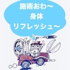 全身揉みほぐし🤲 